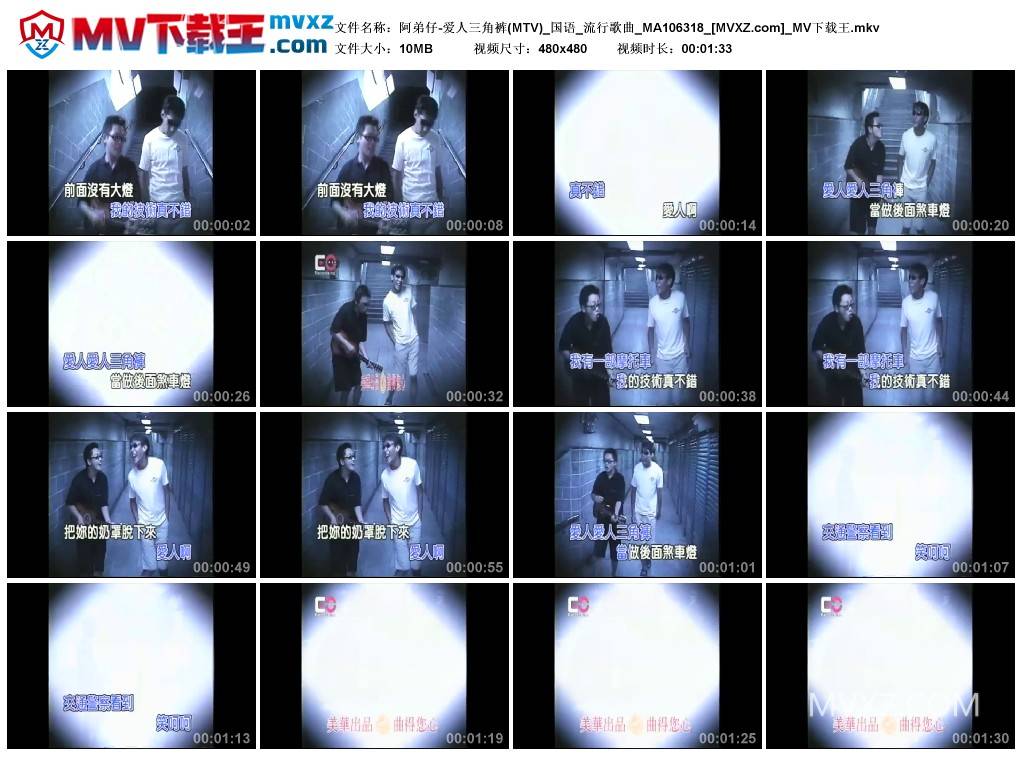 阿弟仔-爱人三角裤(MTV)_国语_流行歌曲_MA106318
